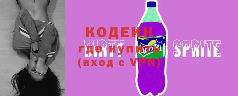 Кодеиновый сироп Lean Purple Drank Аркадак